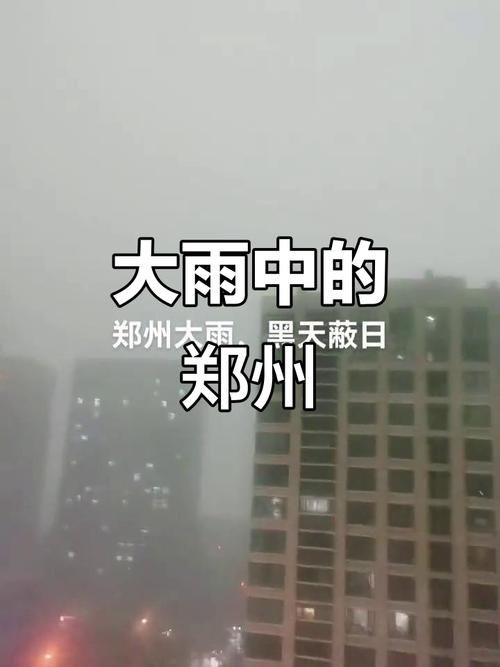 【预计近2天河南省郑州市荥阳市二次疫情蔓延_2021年7月河南省郑州市暴雨】