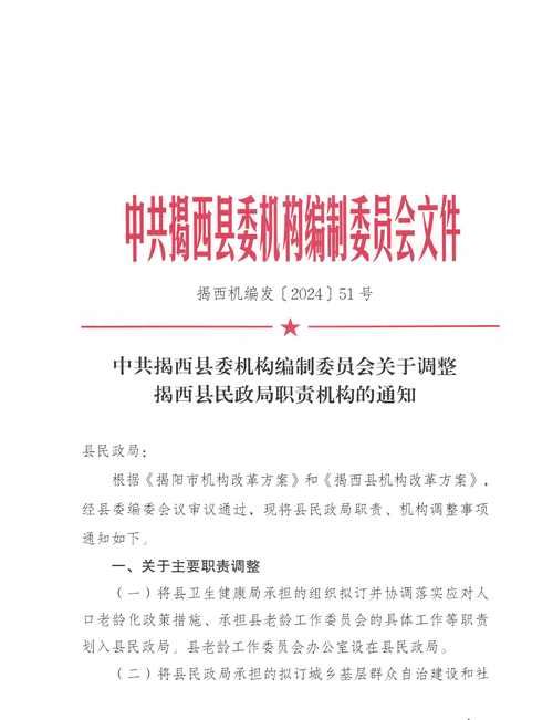 山城区最新通告:所有人员管控区/山城区领导调整