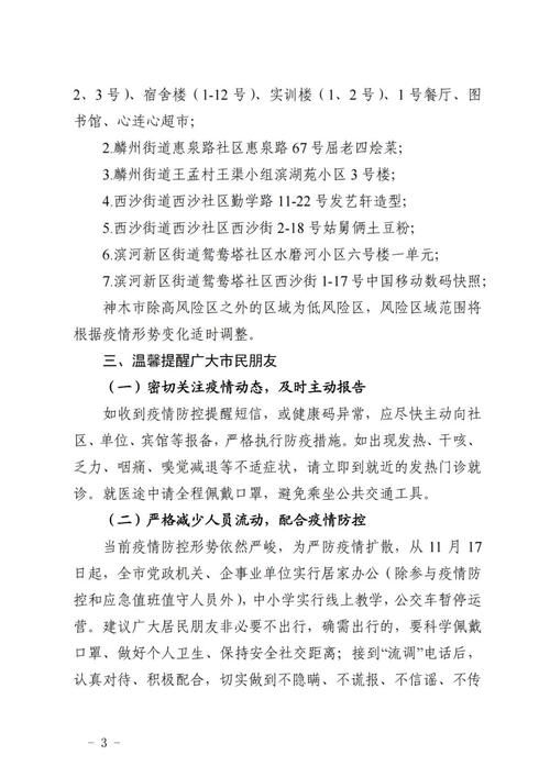 【神木疫情最新实数据,神木今天最新招工】