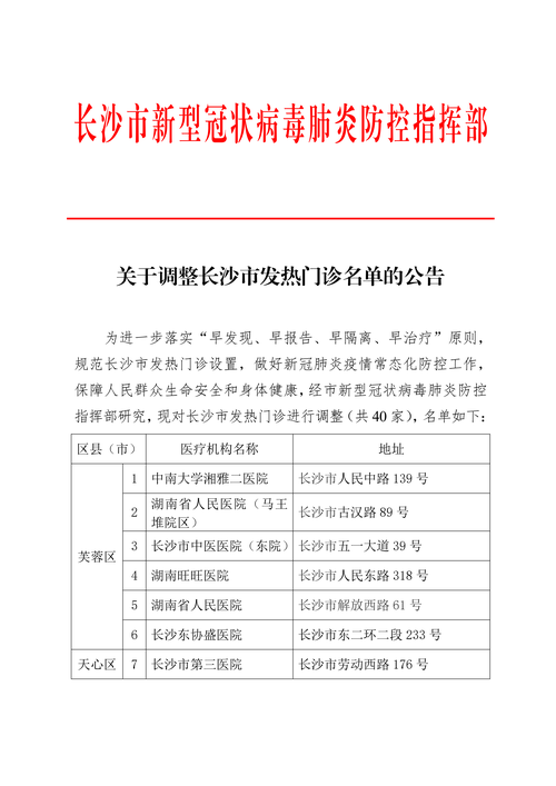 为何新增疫情娄星区:娄星区忽冷忽热怎么防感冒