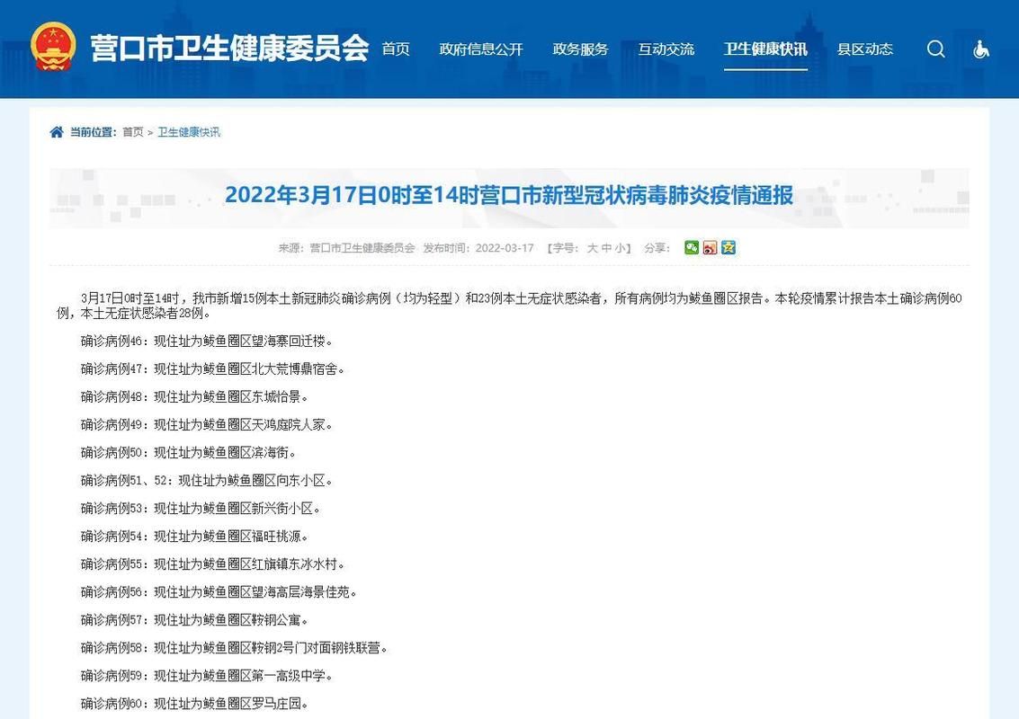 鲅鱼圈区新增疫情最新:鲅鱼圈区新增疫情最新情况