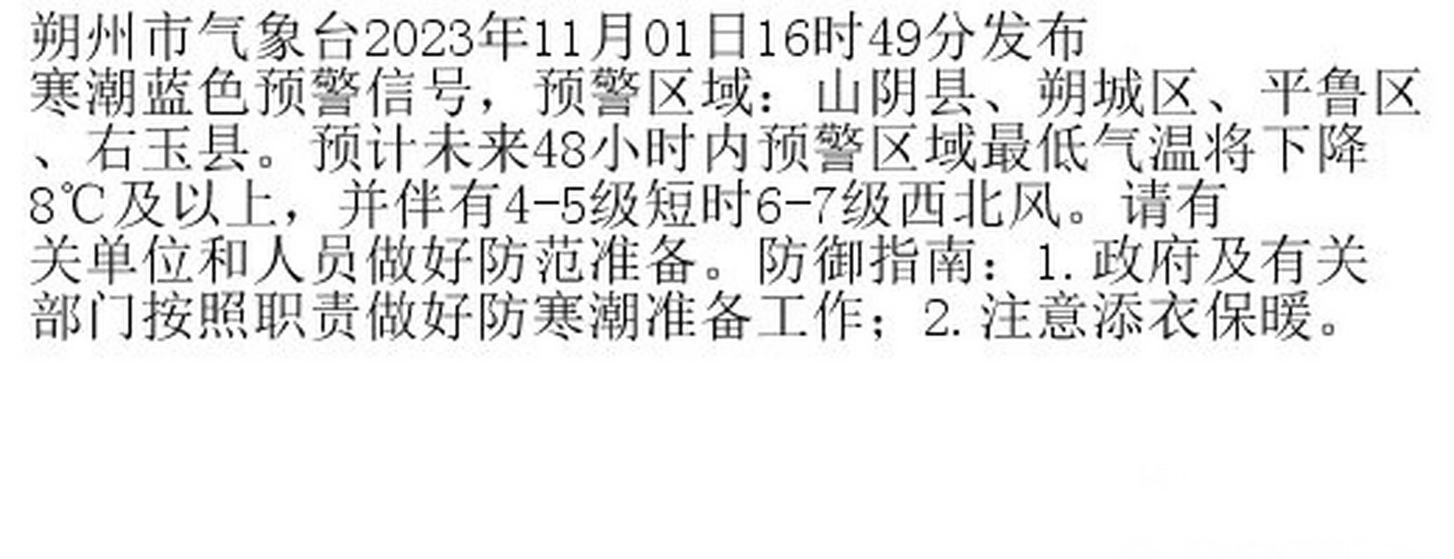 31省新增阳性感染者11例右玉县23例:右玉县寒潮预警最新消息