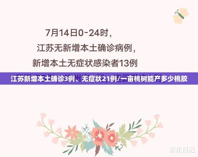 江苏省南京市六合区新增25例无症状感染者及2例无症状(南京市6合区现在有雨吗)