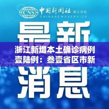  多地新增15例确诊其中本土24例:31省新增42例 本土增22例