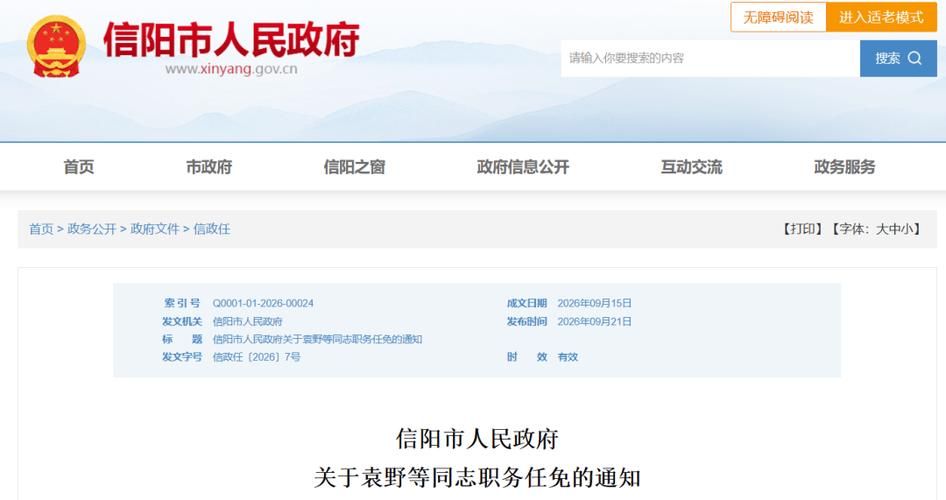 信阳市最新最新通报:寻找同轨迹人员/信阳市最新招标项目
