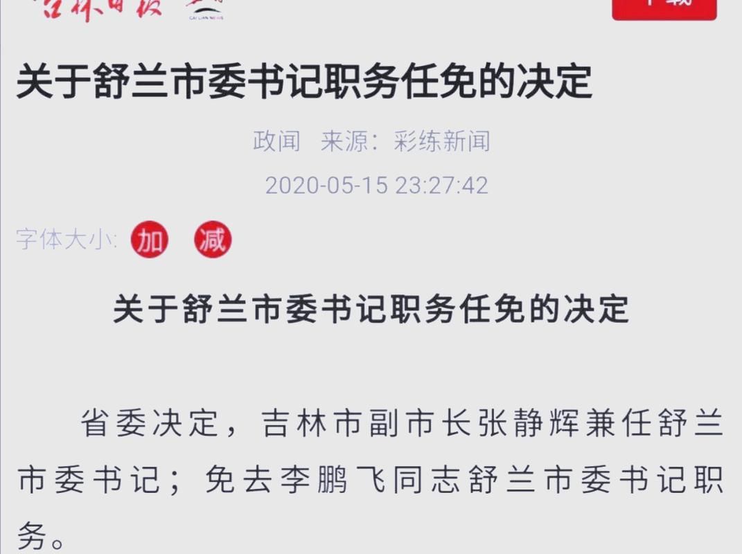  舒兰市疫情昨日消息最新:舒兰市最新项目