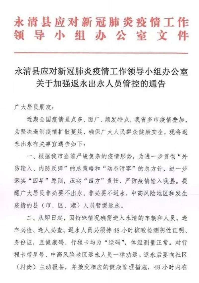 疫情公告永清县最新/疫情公告永清县最新情况