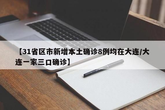 31省市新增确诊17例均为境外输入/31省新增确诊107例本土90例