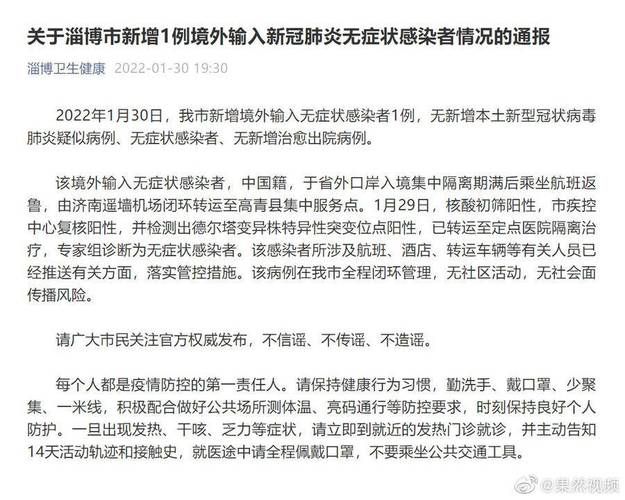 全球增30例无症状感染者(各地新增无症状感染者情况)