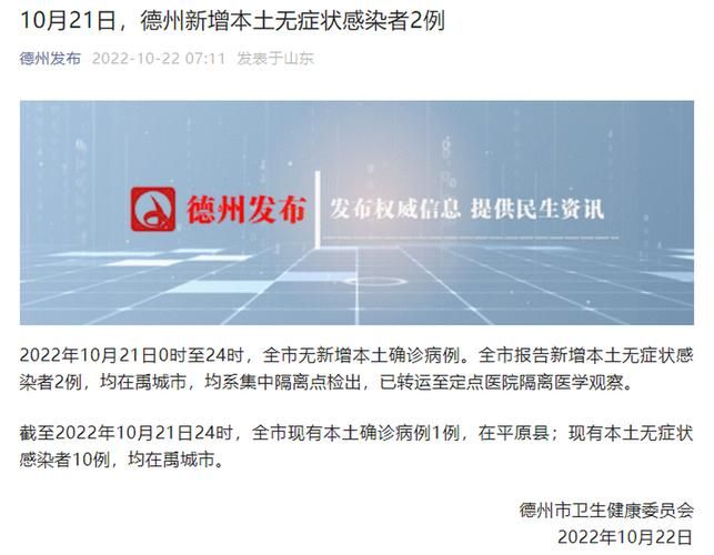 疫情公告山东省德州市平原县最新/山东省德州市平原县急控中心地址