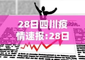 【31省份新增重症1例江西省南昌市东湖区7例_江西省南昌市东湖区卫生局】