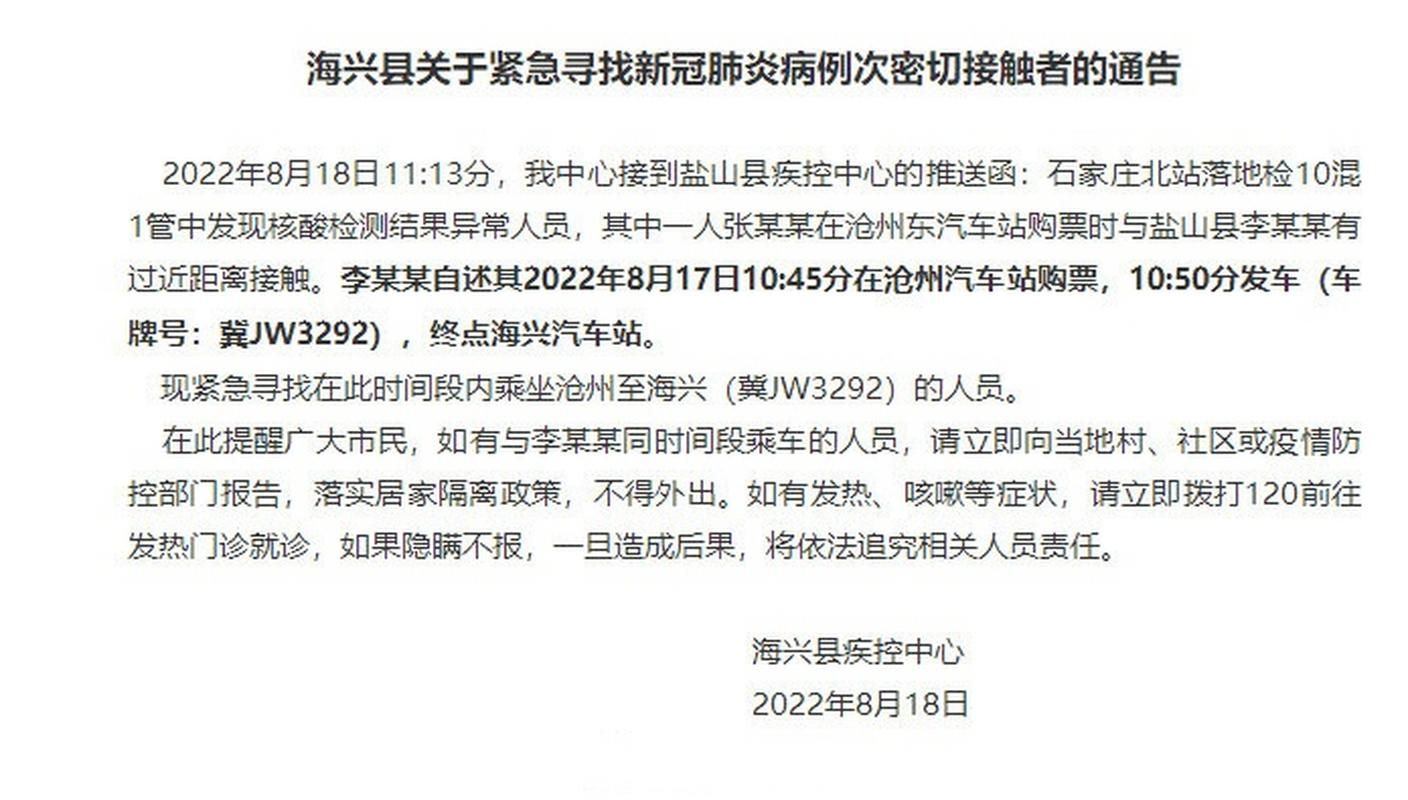 【河北省沧州市海兴县发现1名密接者!,河北省沧州市海兴县地理位置图】