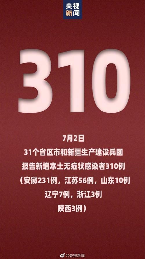 【31个省份8月7日新增7例无症状感染者_31省份增本土确诊75例 无症状310例】