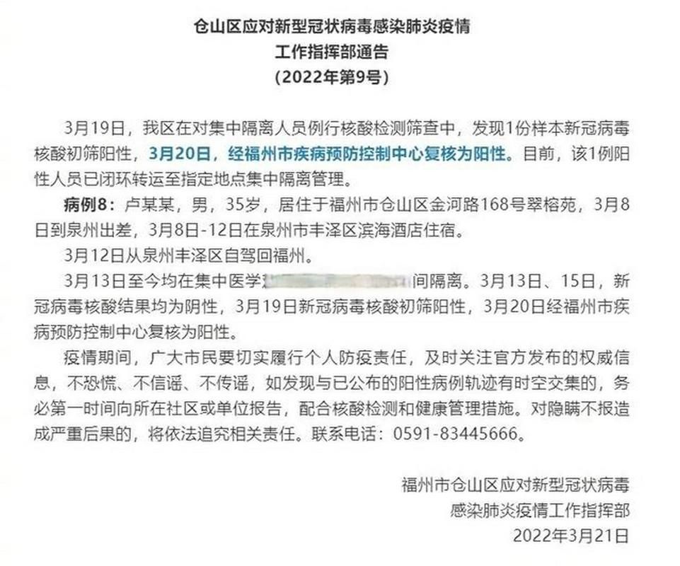 最新疫情福州市_福建最新疫情公布
