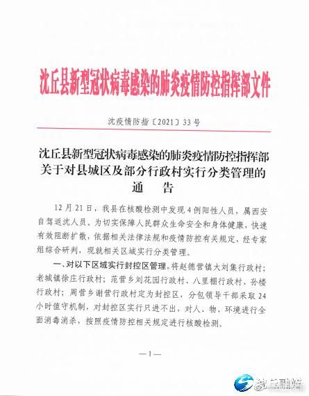 河南周口沈丘县疫情今日消息最新_2023年沈丘县疫情