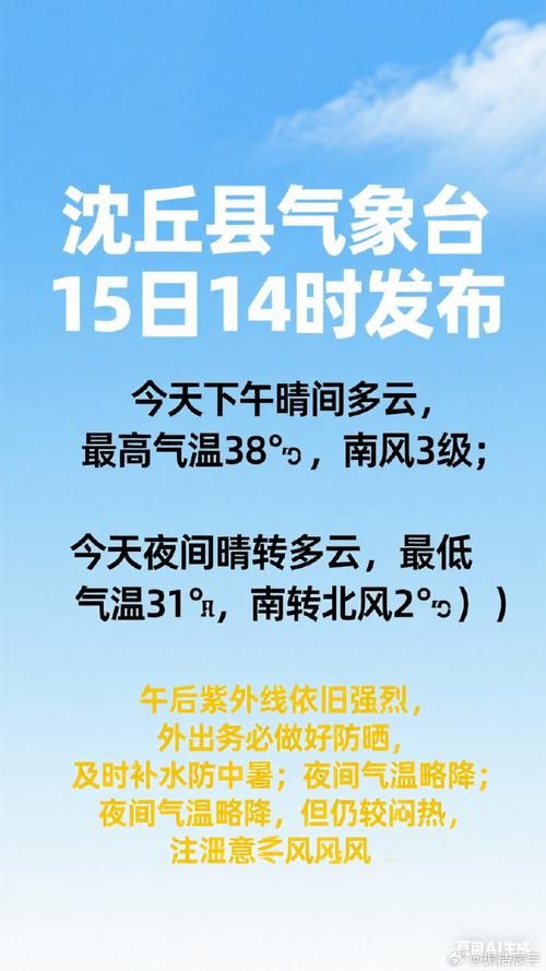 【近6天河南周口沈丘县疫情最新_周口沈丘县下周天气十月一日天气】