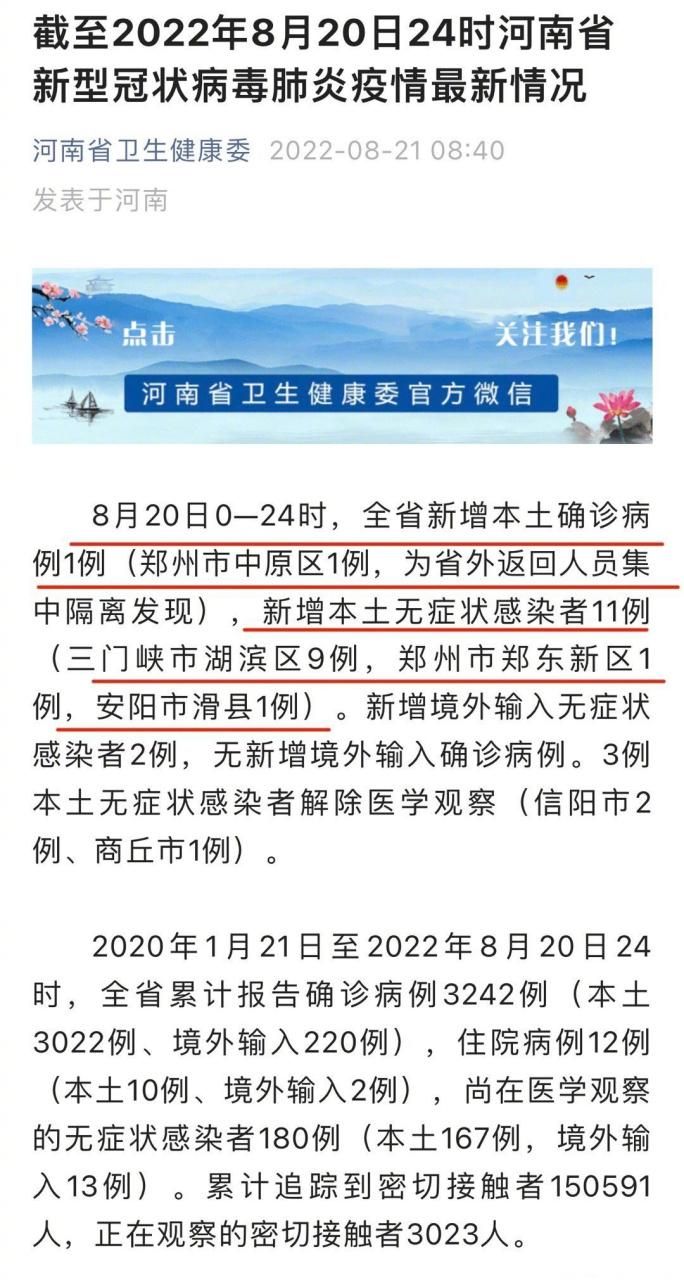 解读河南三门峡疫情最新消息(河南2026疫情今天新增情况)