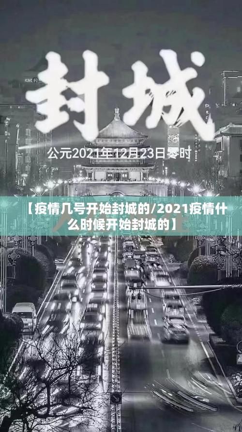 海城区几个地区有疫情发生/2026年还有疫情还封城不封了