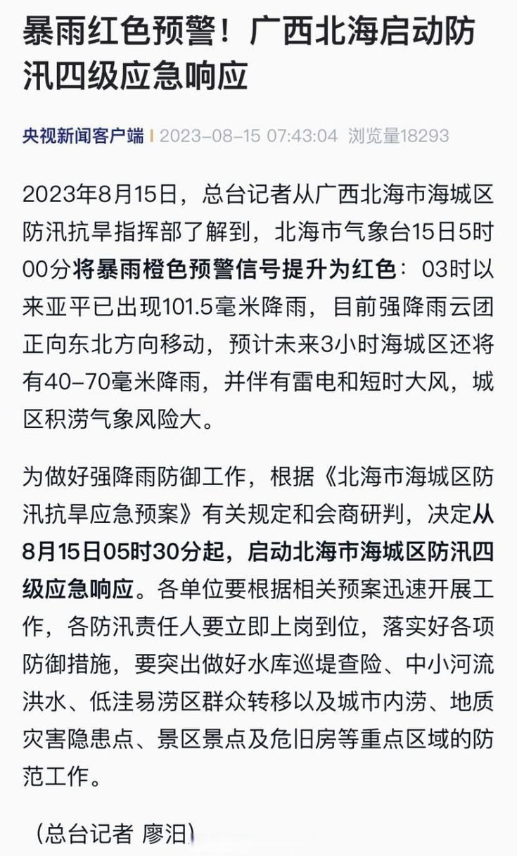 查找最新疫情北海市:北海市预警中心发布预警信号