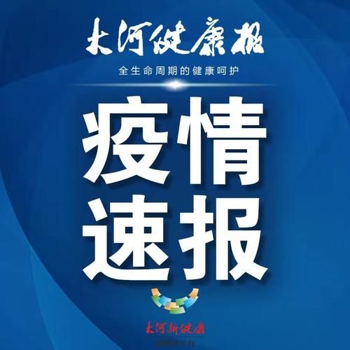 近期疫情最新通报河南省驻马店市_河南省驻马店市hiv感染人数