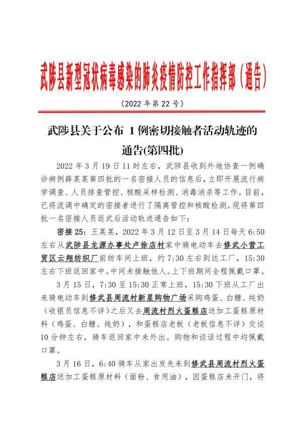 【武陟县发现1名密接者!,武陟县发现1名密接者轨迹】