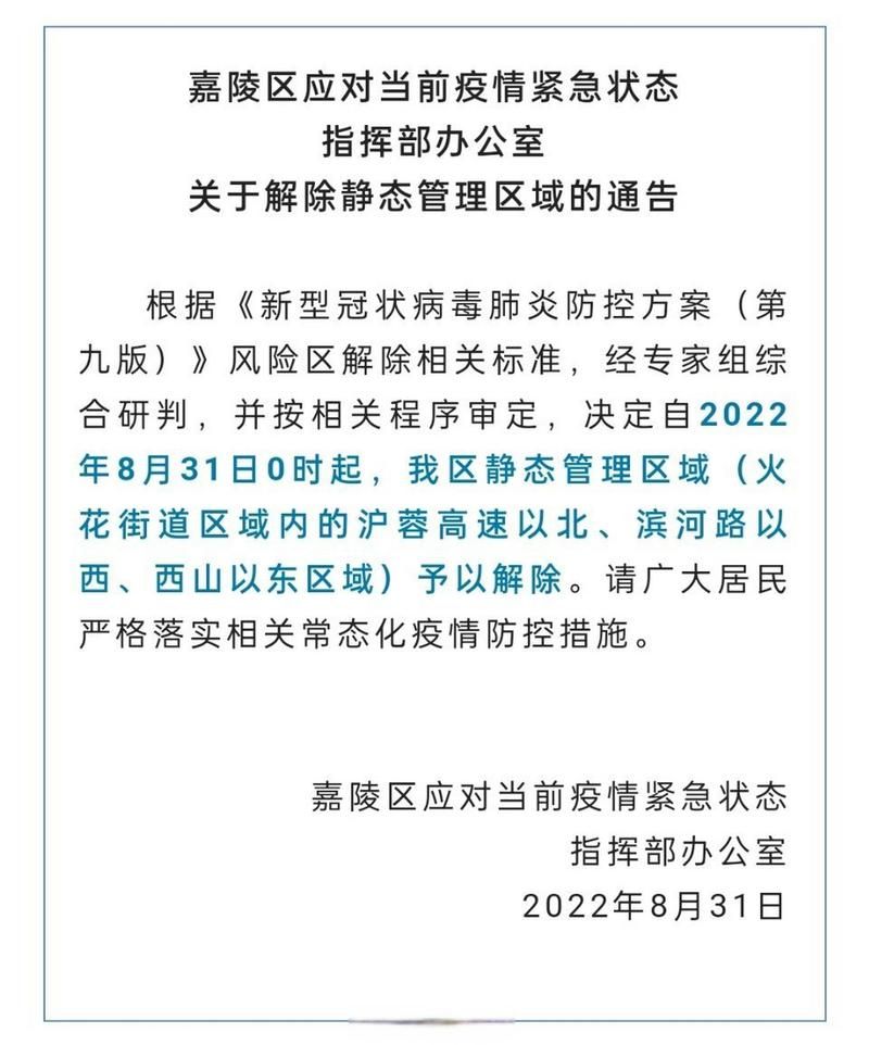 疫情最新报告嘉陵区新闻/疫情最新通报