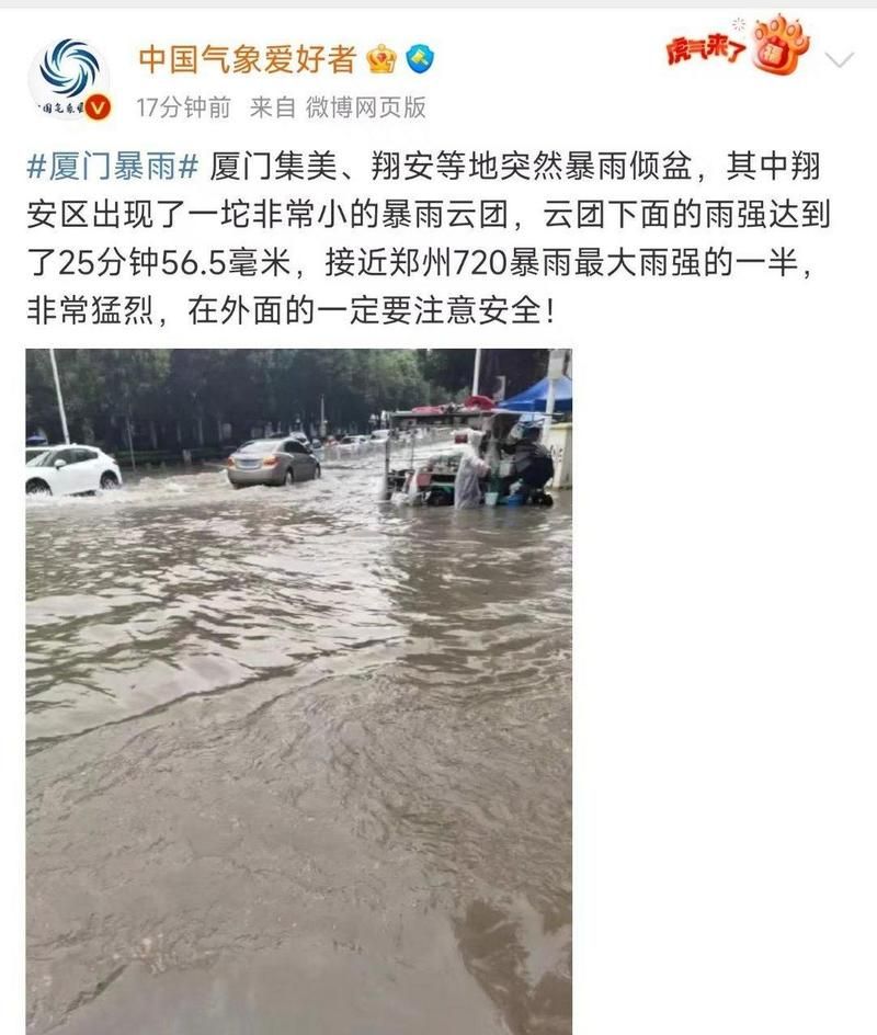 【集美区疫情严重吗,集美区今天有雨吗】