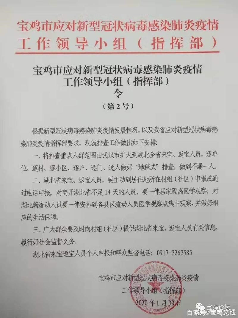 【1月4日疫情最新通报宝鸡_宝鸡最新消息今天】