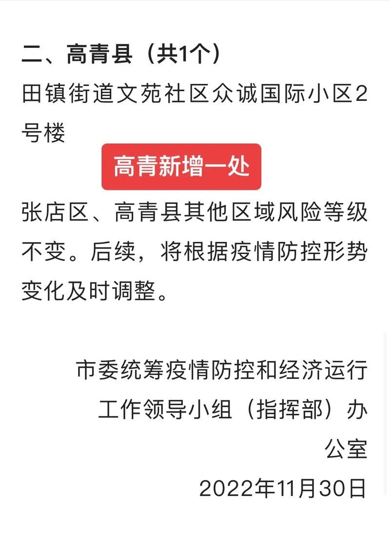 高青县为何新增疫情/高青县今年比去年冷吗