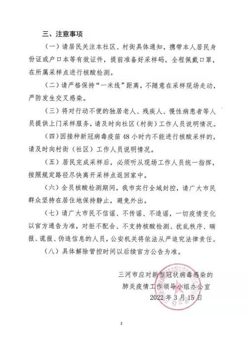 【香河县疫情静默最新消息,香河县近两天新闻】