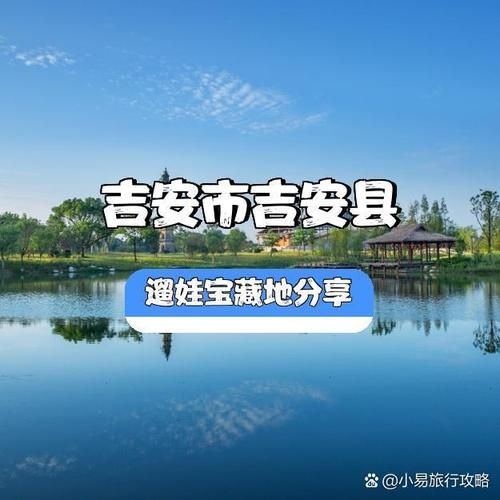 轨迹公布江西省吉安市吉安县疫情防控最新文件/江西省吉安市最近大事