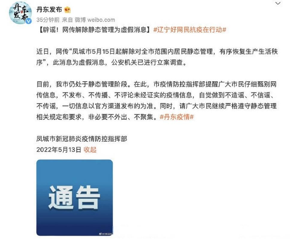 凤城市昨日最新消息疫情/凤城市昨日最新消息疫情报告