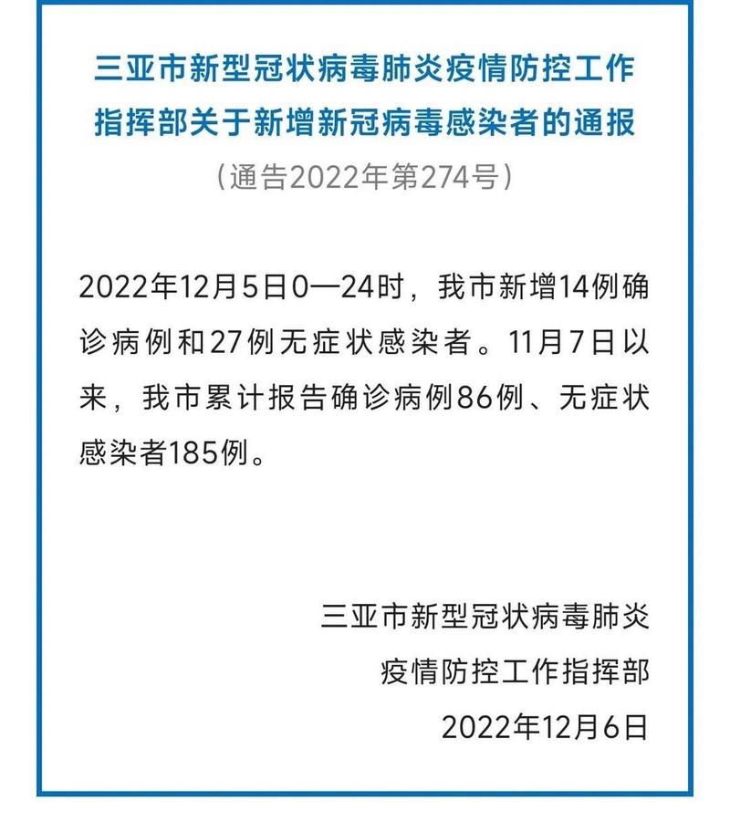 疫情海南区最新通知(疫情海南区最新通知公告)