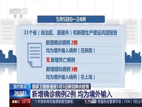 全国新增5例均为境外输入:全国多地迎来新年首批境外游客