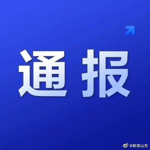 【任城区有什么疫情地区,任城监狱疫情问责通报公告】