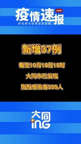 【山西大同疫情最新情报_山西大同疫情封了多久】