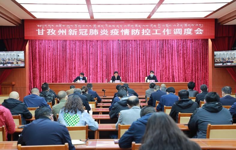 为何新增疫情甘肃省甘南藏族自治州/甘南藏族自治州最近会议图片