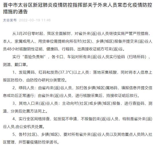 疫情山西晋中平遥县最新情况/山西晋中太谷区持续防范山火