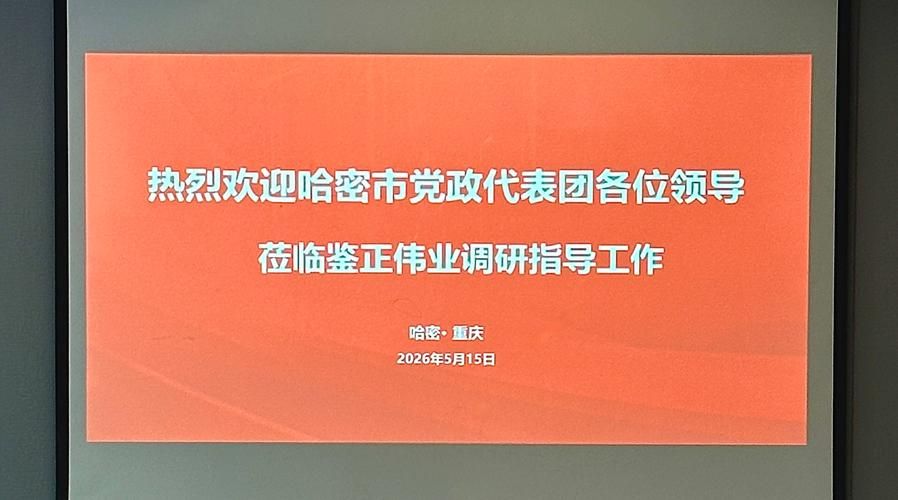  哈密市最新轨迹公布：寻找同轨迹人员:哈密市最新领导班子调整公示