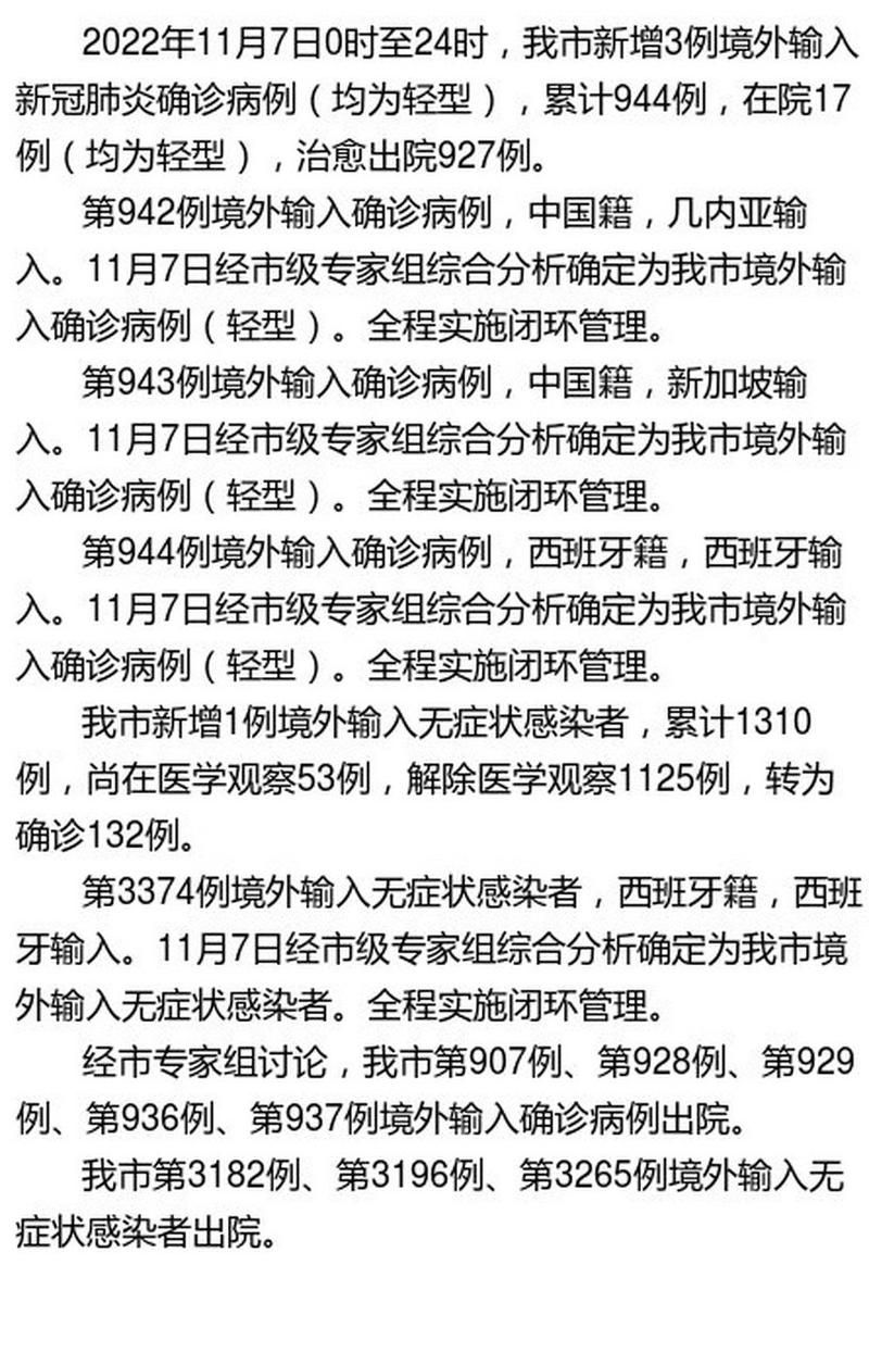 31个省份近期新增4例境外输入(境外输入的确诊病例)