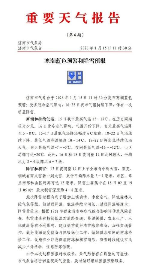 解读疫情最新消息苏家屯区/苏家屯区会发布寒潮预警吗