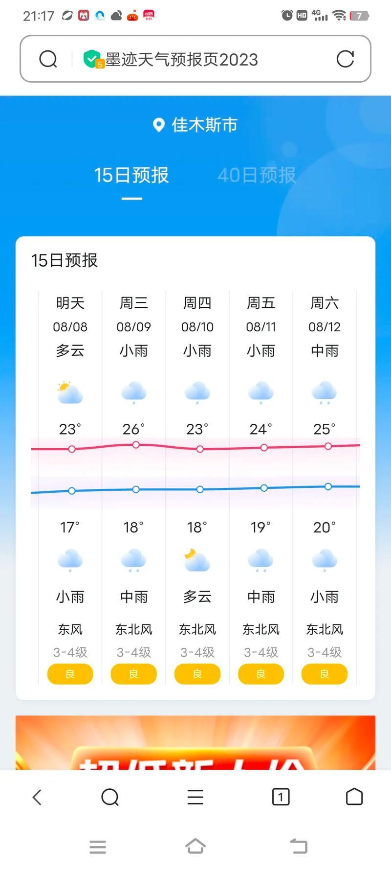 黑龙江佳木斯汤原县各地区疫情等级:黑龙江佳木斯汤原县的天气