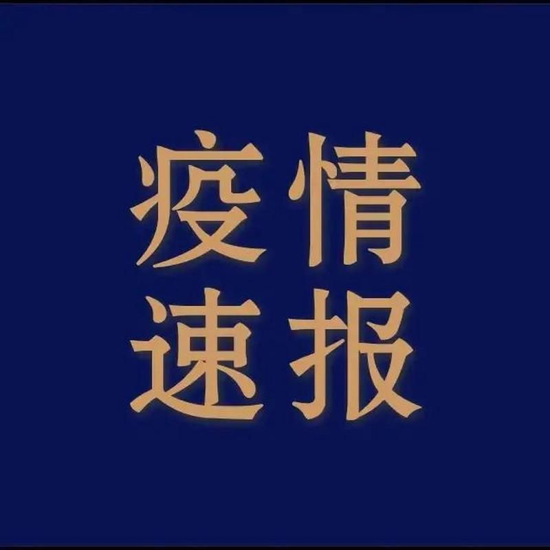 【疫情公告仙居县最新_仙居县最新政策】