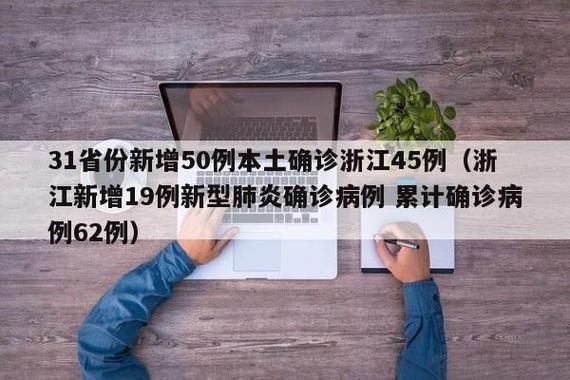 31省今冬新增28例死亡病例/31省新增本土确诊病例的原因分析