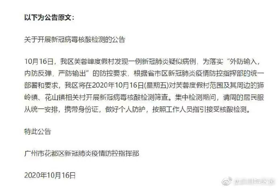 查找花都区最新疫情:花都区疾病预防控制中心