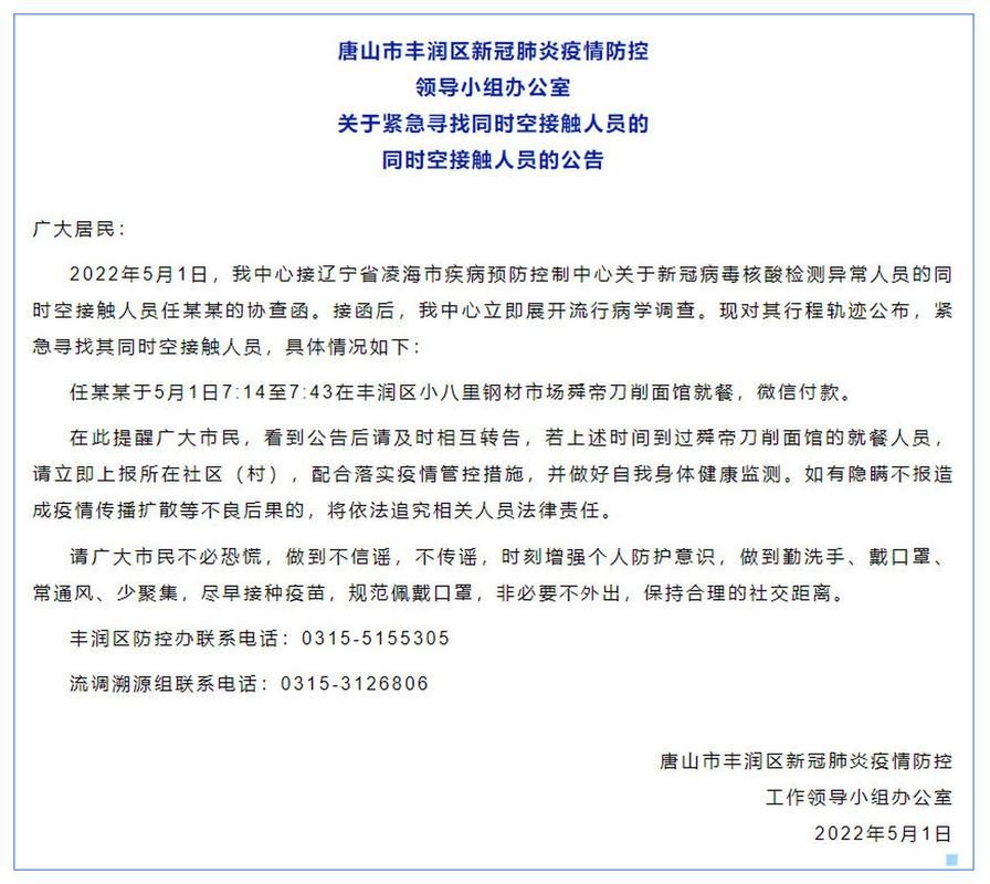 【31省区市新增本土确诊14例均在河北省唐山市丰润区_唐山疫情】