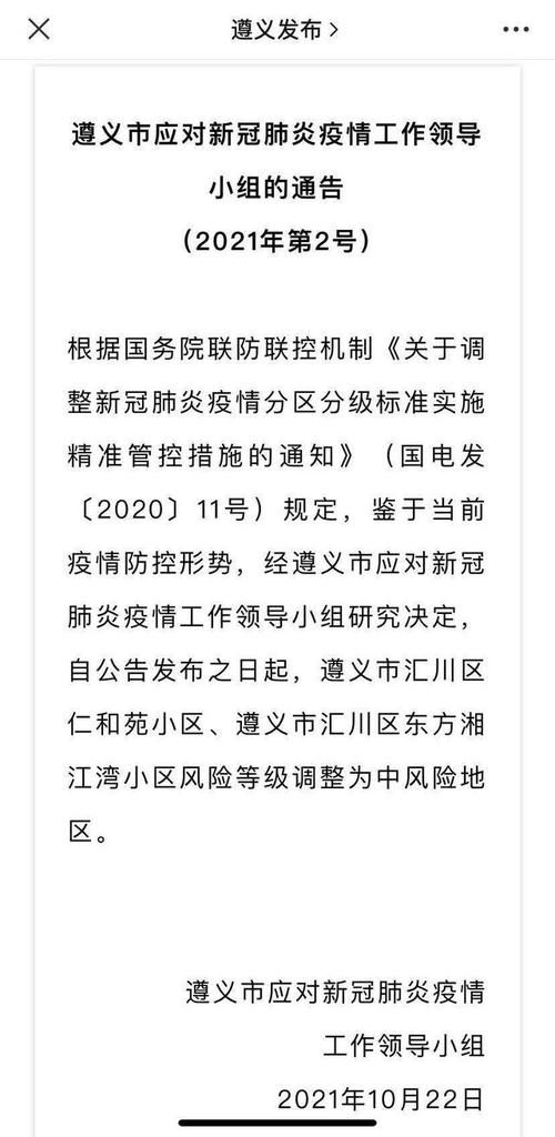 贵州省遵义市汇川区疫情地区分布/贵州省遵义市汇川区人口