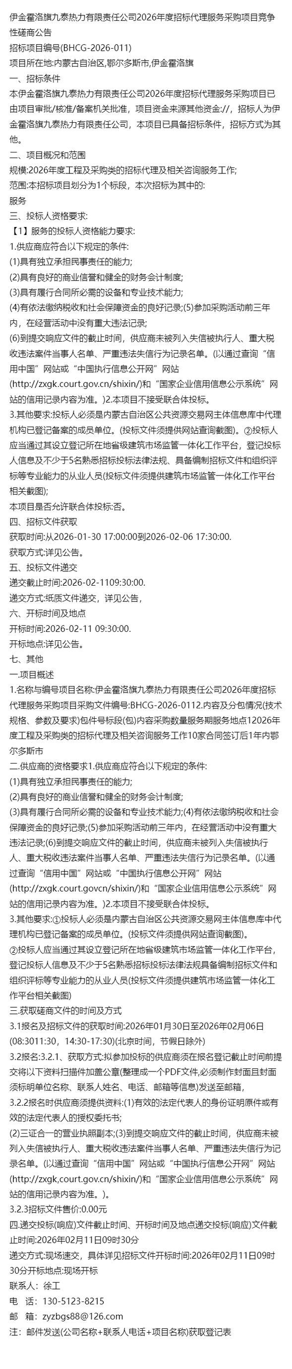 伊金霍洛旗最新通告:所有人员静默(伊金霍洛旗重大项目)