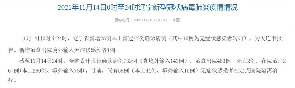 4地新增确诊30例均为境外输入_31省新增15例确诊 本土1例在辽宁