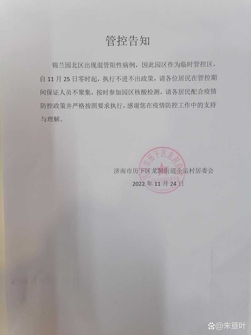 解读疫情最新消息山东省济南市历城区/山东省济南市历城区详细地址